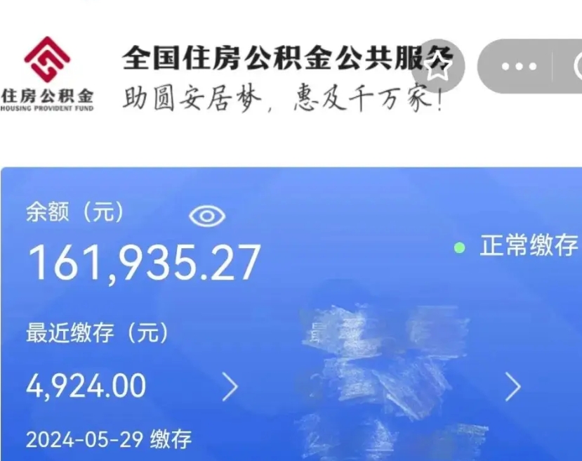 白城封存公积金怎么提款（封存后的公积金如何提取）